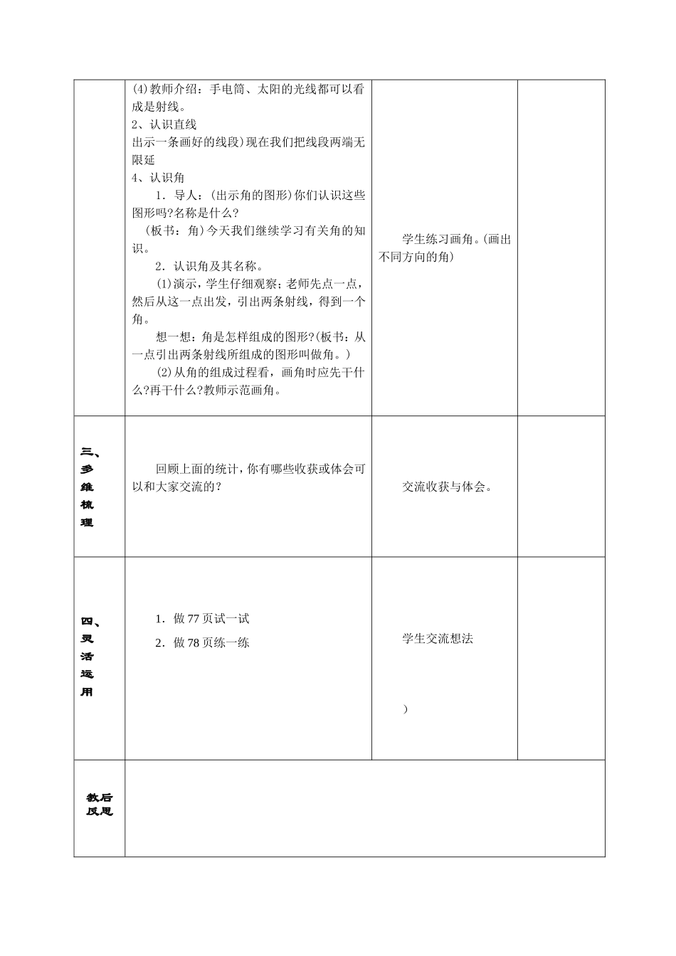 线段、射线、直线_第2页