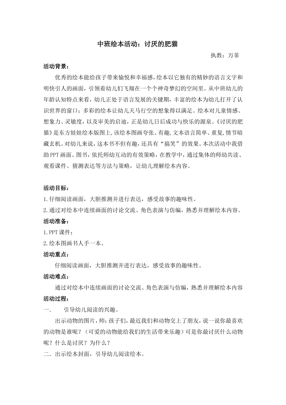 中班绘本活动：讨厌的肥猫_第1页