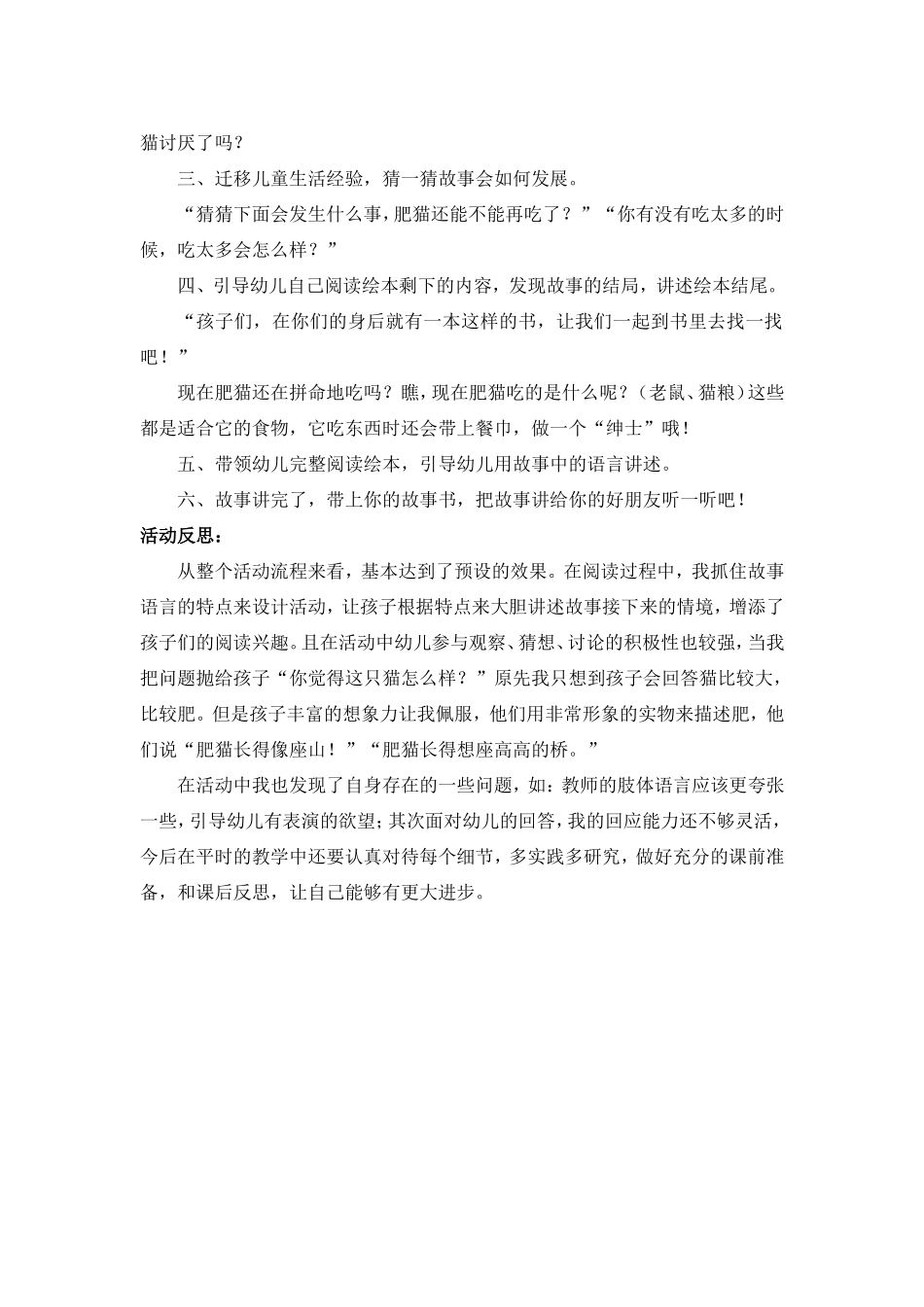 中班绘本活动：讨厌的肥猫_第3页