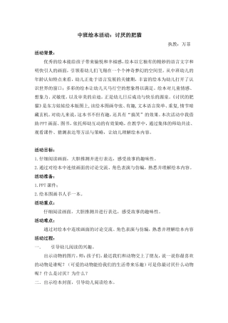 中班绘本活动：讨厌的肥猫