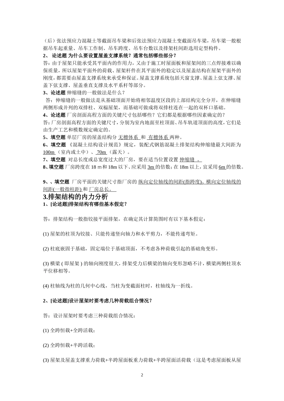 《单层厂房》.作业解答_第2页