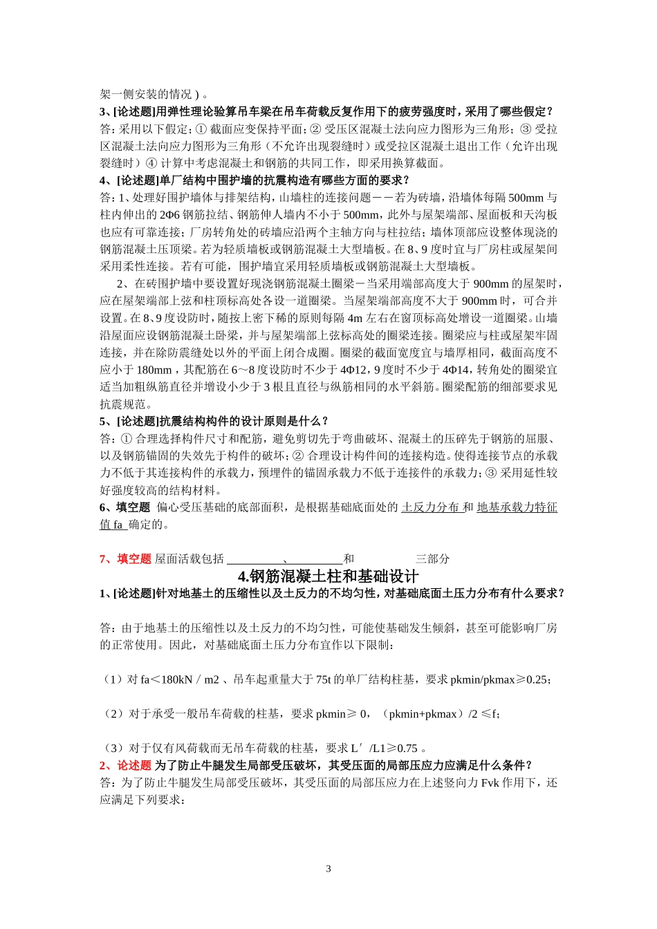 《单层厂房》.作业解答_第3页