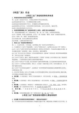 《单层厂房》.作业解答