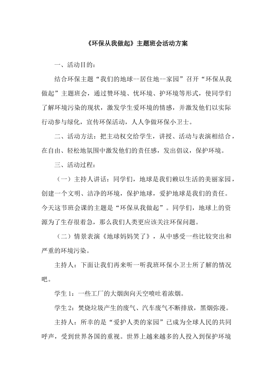 一年级环保班会教案_第1页