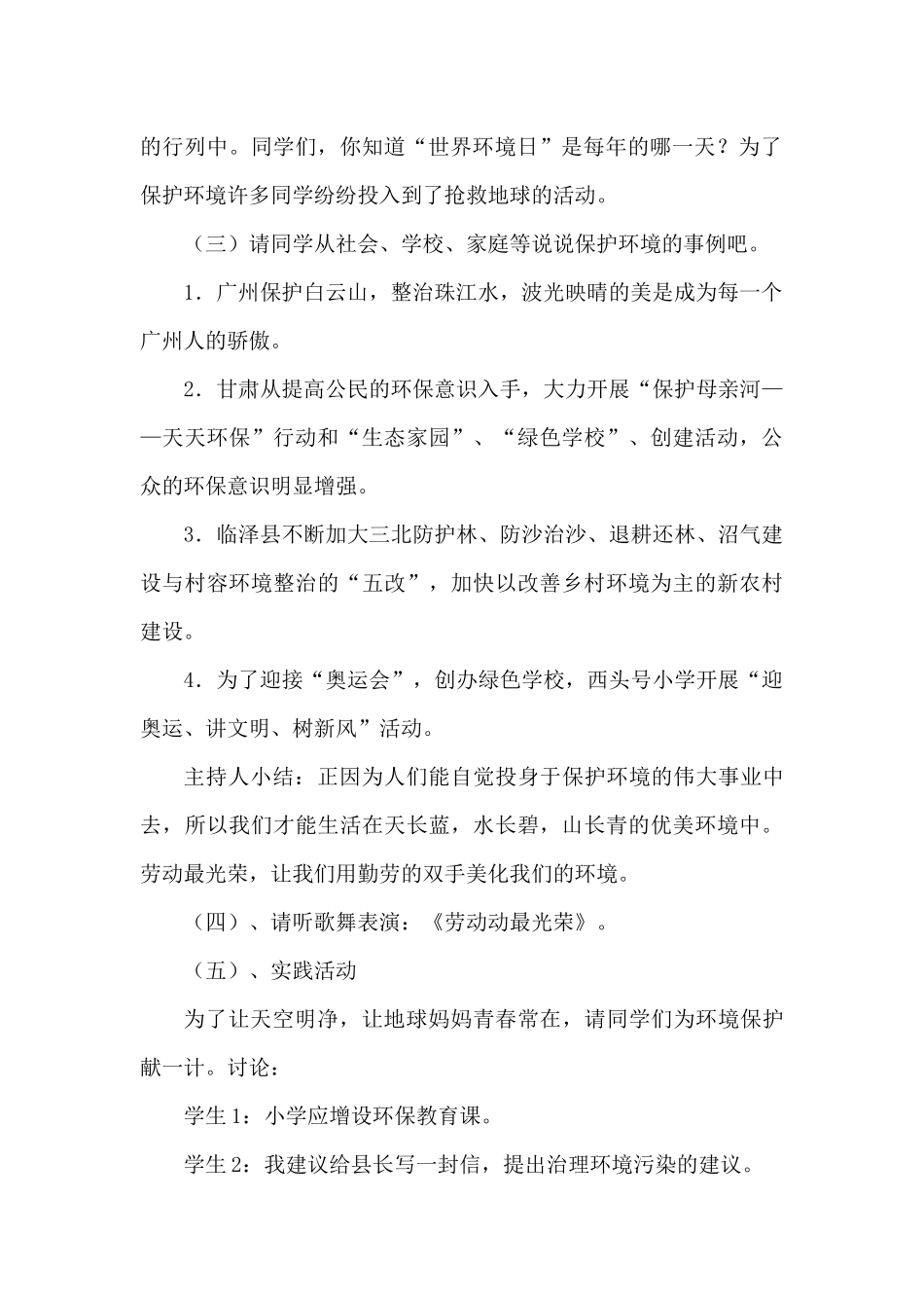 一年级环保班会教案_第2页