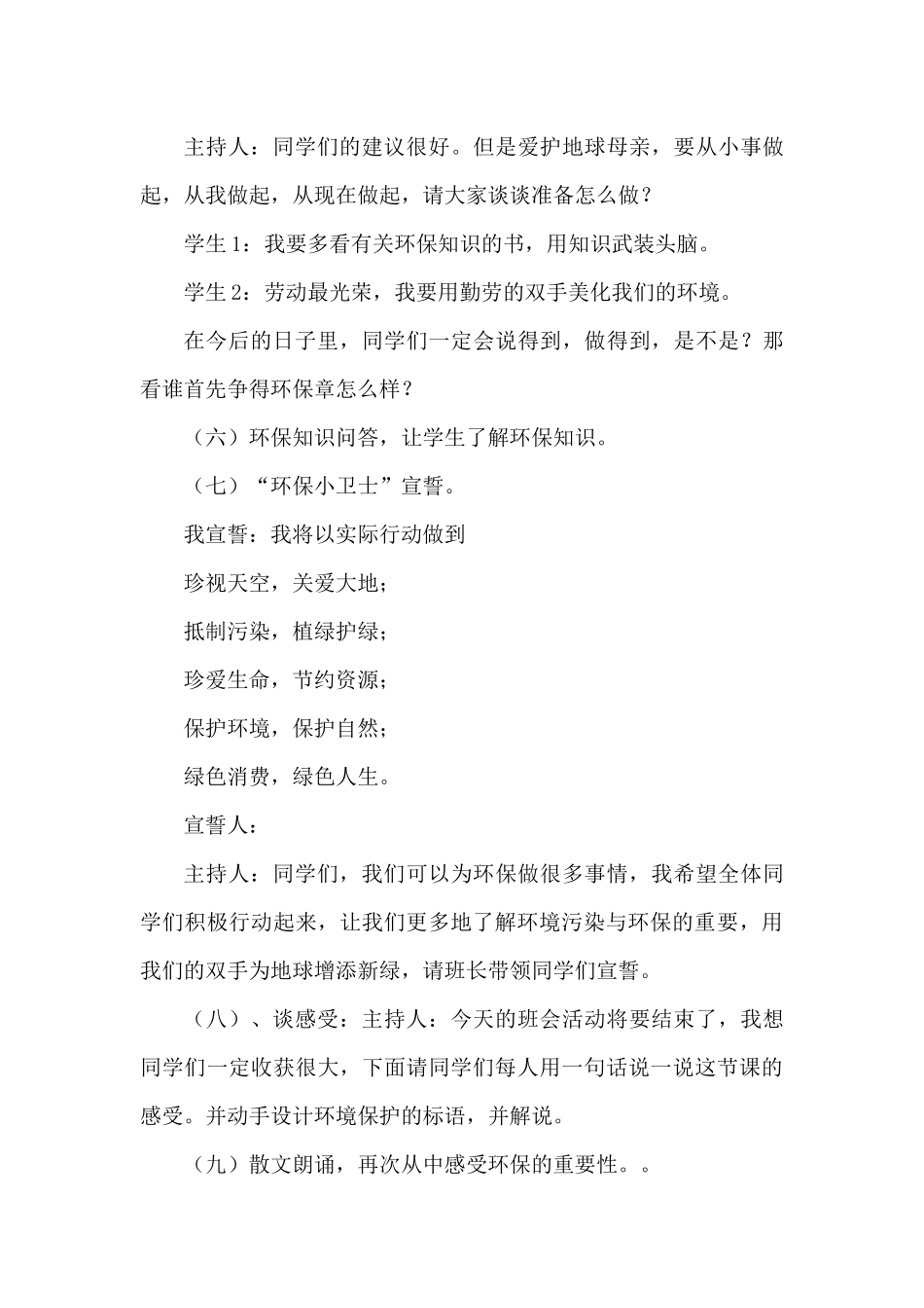 一年级环保班会教案_第3页