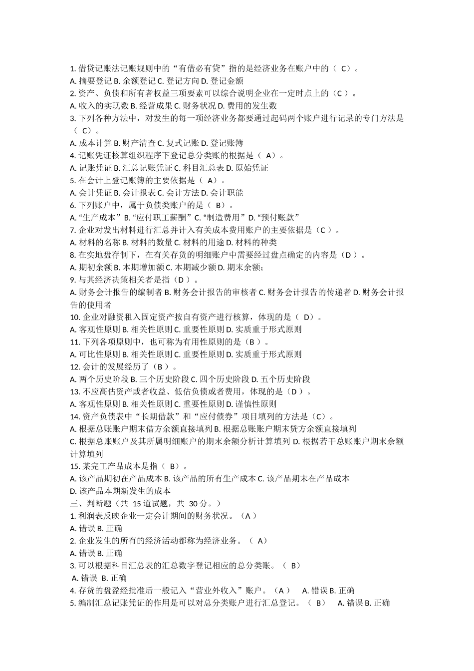 《基础会计》题目及答案大汇总_第1页