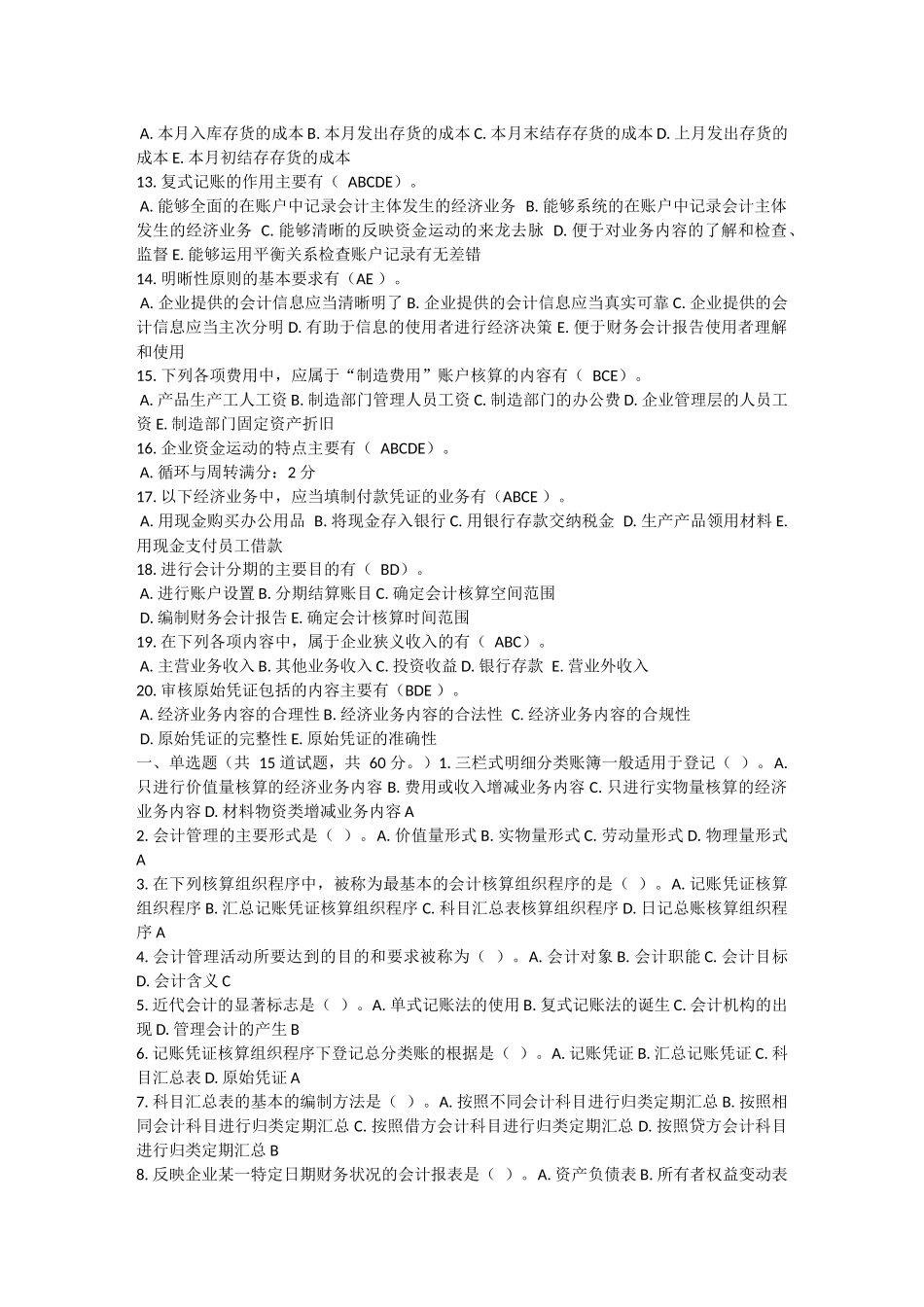 《基础会计》题目及答案大汇总_第3页