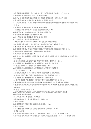 《基础会计》题目及答案大汇总