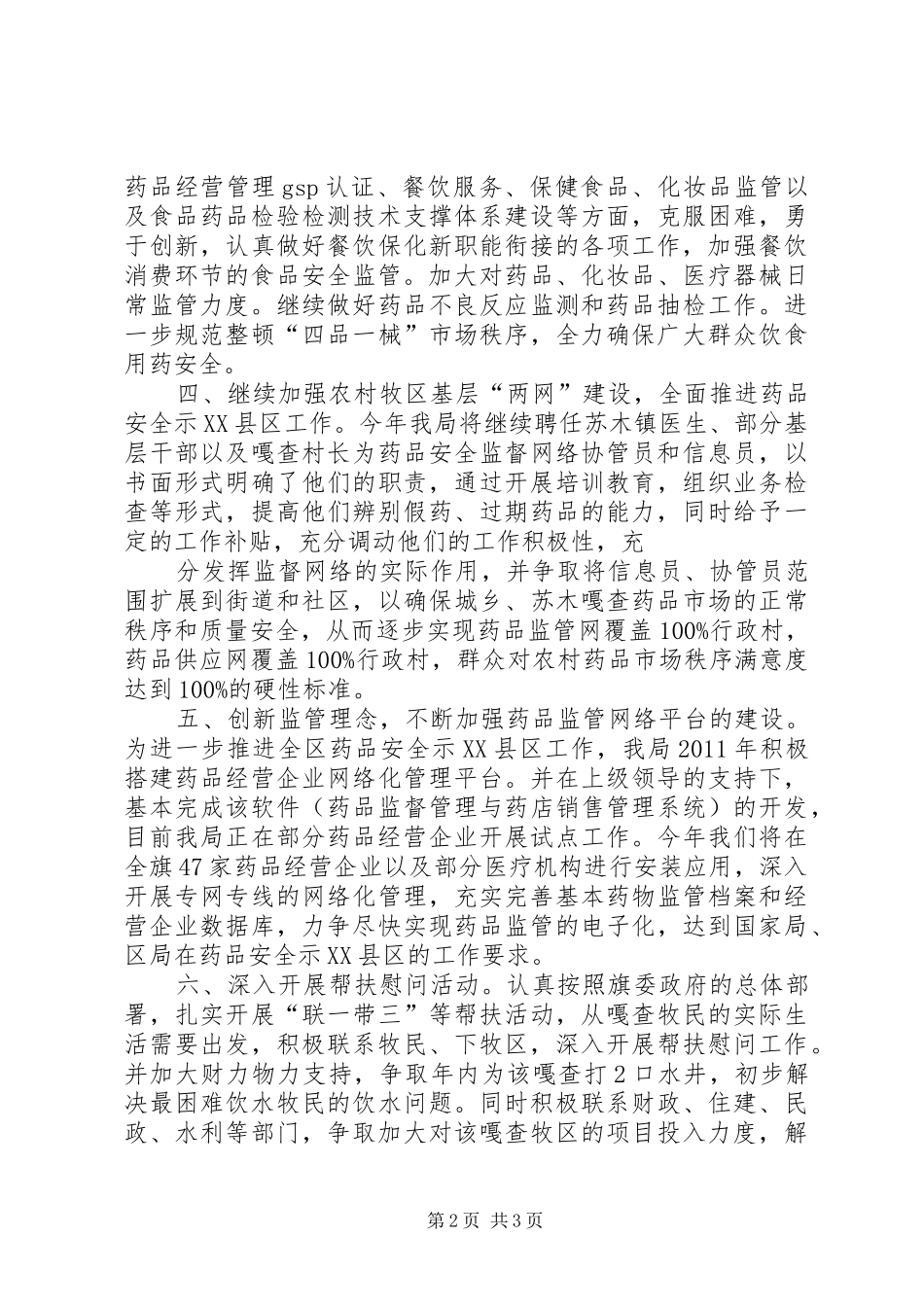 XX年重点工作安排_第2页