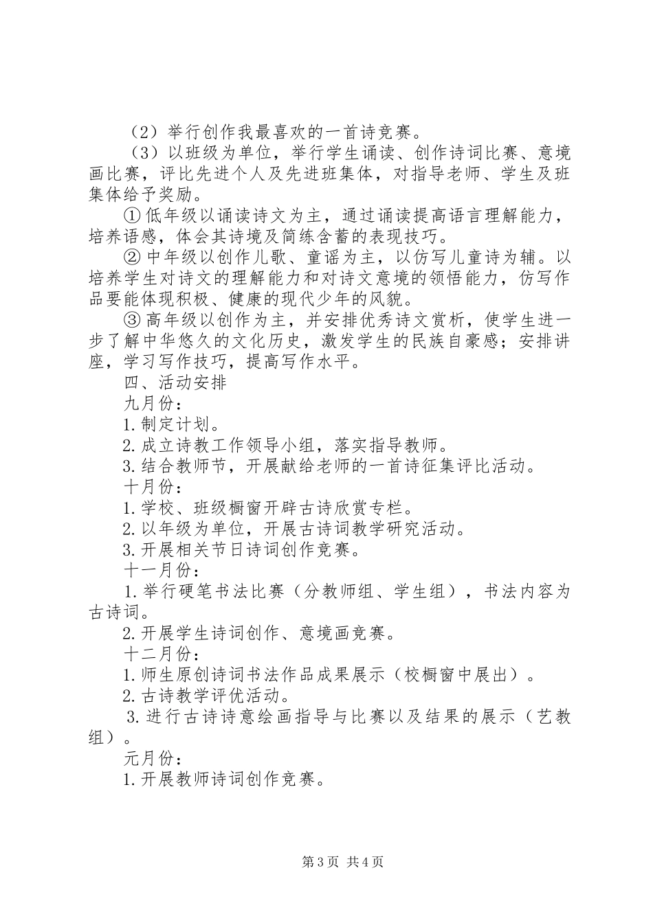 亚匡明小学诗教工作计划_第3页