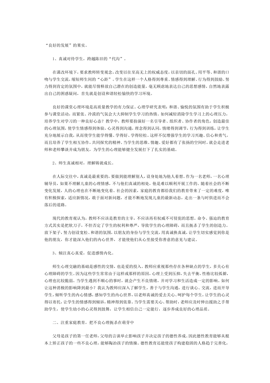 心理健康论1_第2页