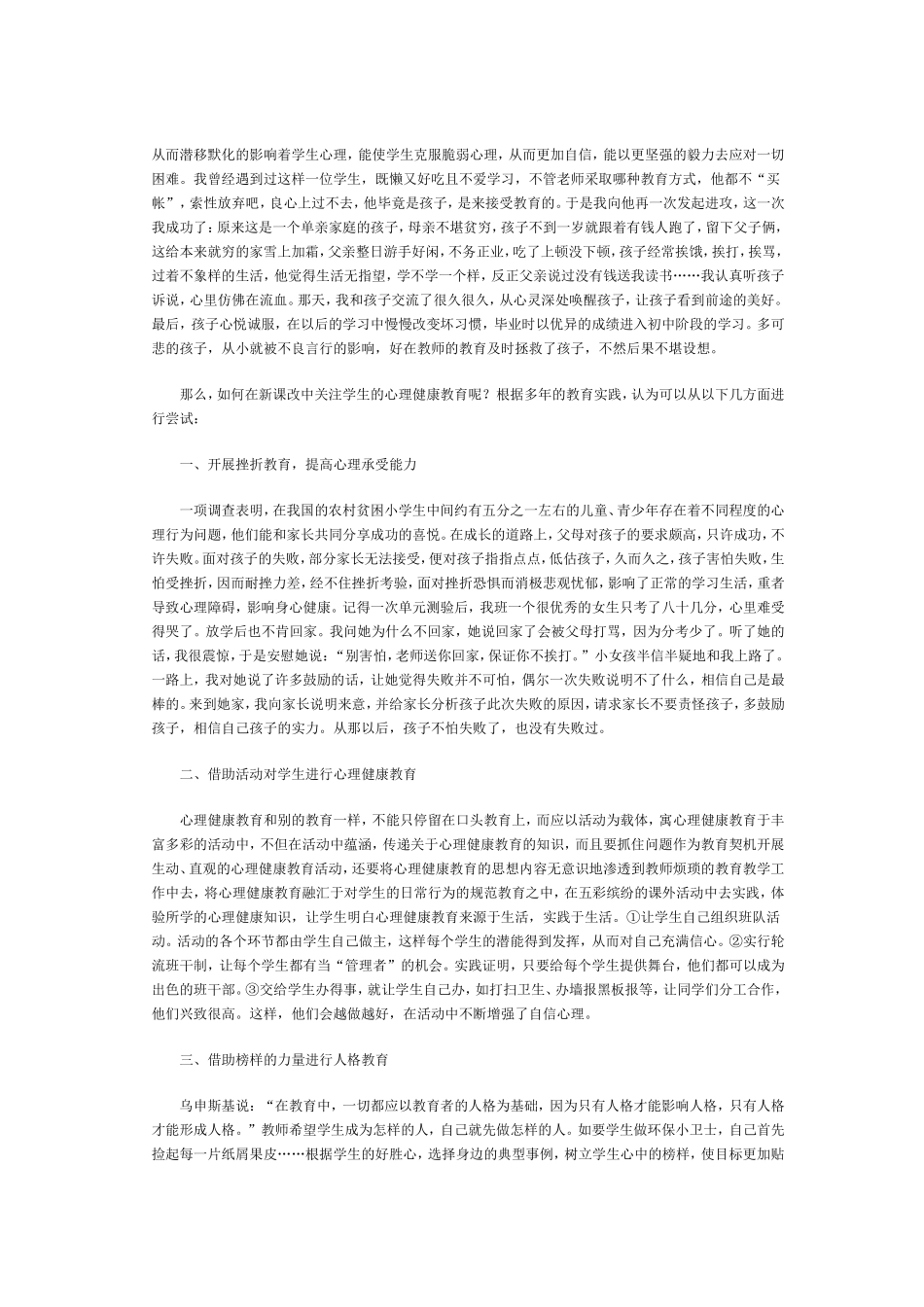 心理健康论1_第3页