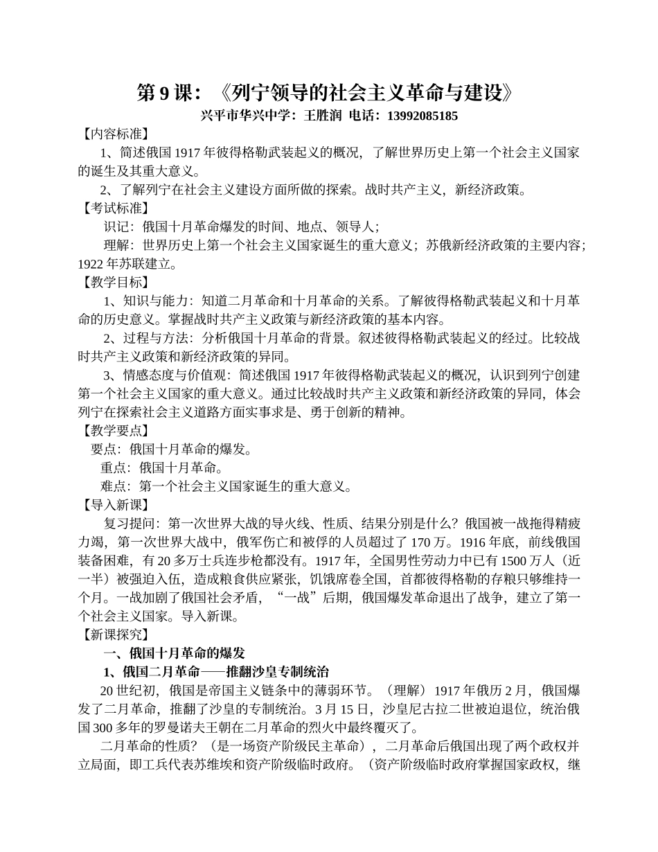 第9课：《列宁领导的社会主义革命与建设》_第1页