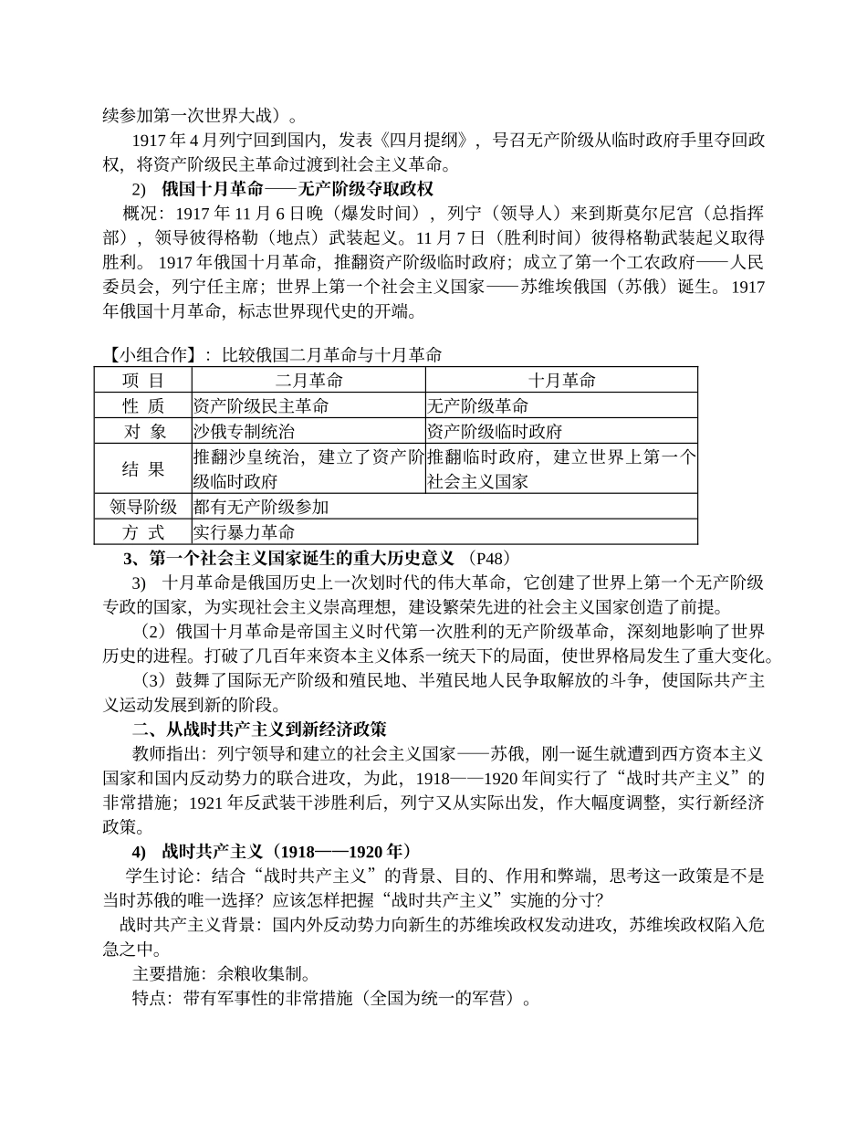 第9课：《列宁领导的社会主义革命与建设》_第2页