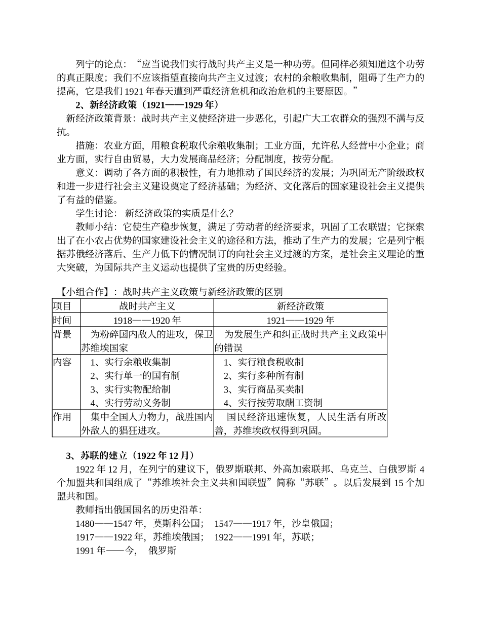 第9课：《列宁领导的社会主义革命与建设》_第3页