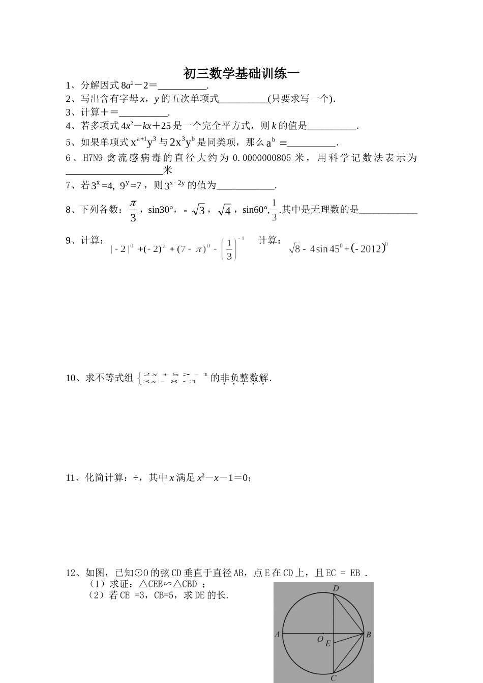 周五基础训练(1)_第1页