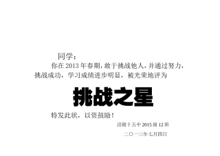 挑战之星奖状模板