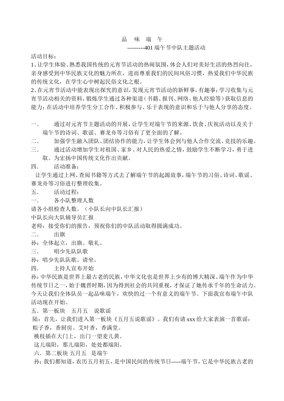 品味端午22_第1页