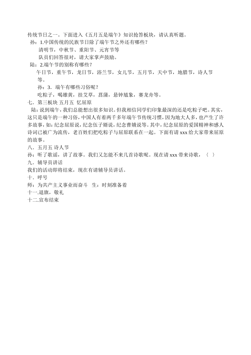 品味端午22_第2页