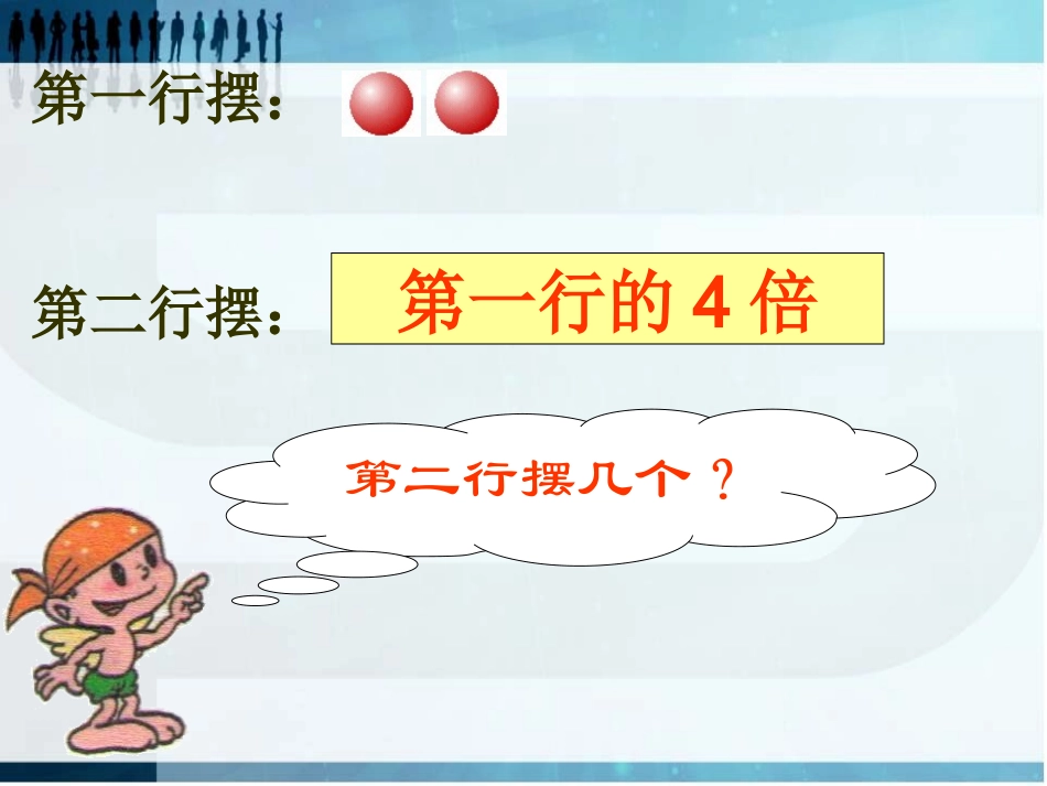 小学数学二年级上册倍的初步认识PPT_第3页