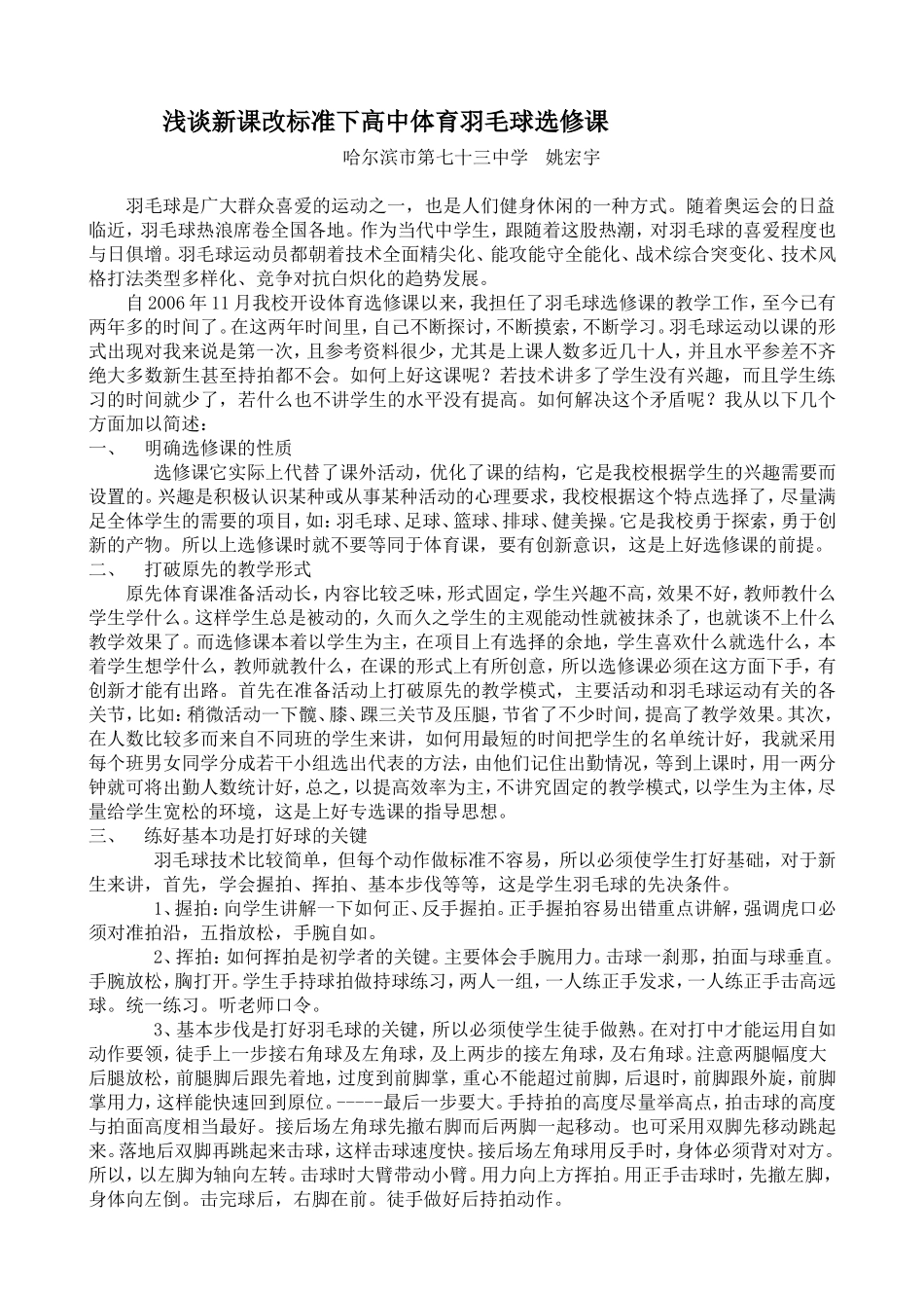 初探高中开设羽毛球专选课_第2页