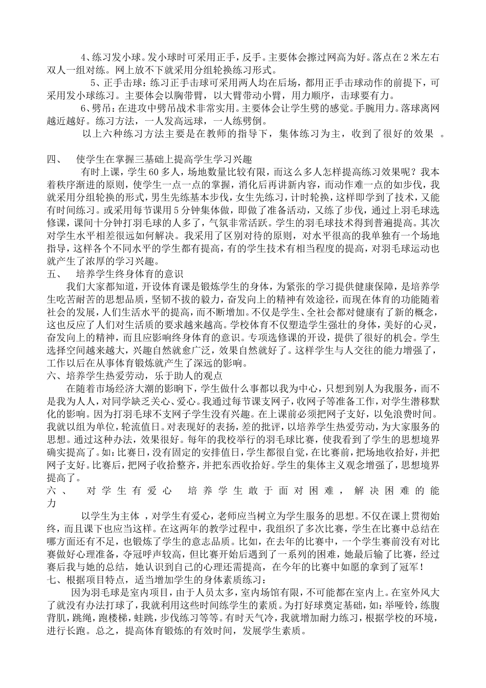 初探高中开设羽毛球专选课_第3页