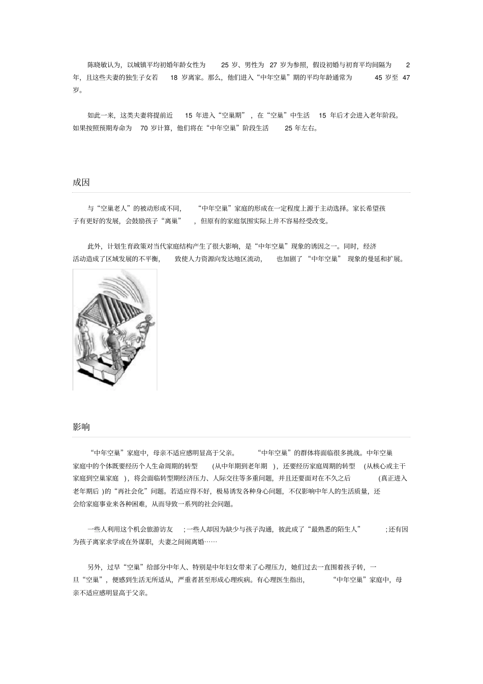 中年空巢现象概述_第3页