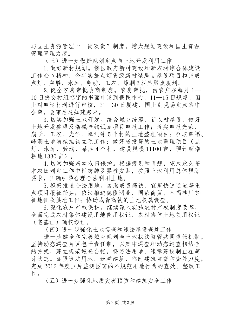 城乡规划与国土资源管理工作意见_第2页