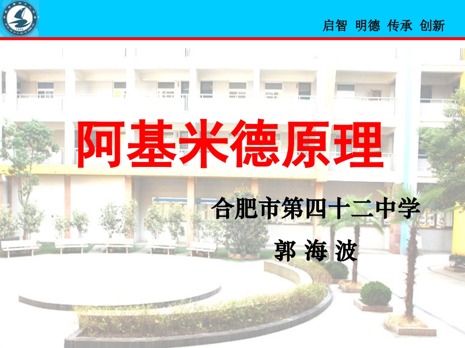 第二节阿基米德原理（说课）4_第1页