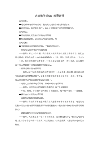 大班数学活动：编译密码