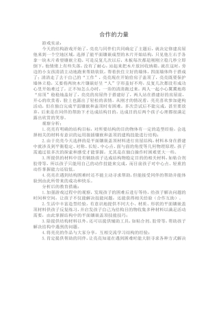 案例：合作的力量