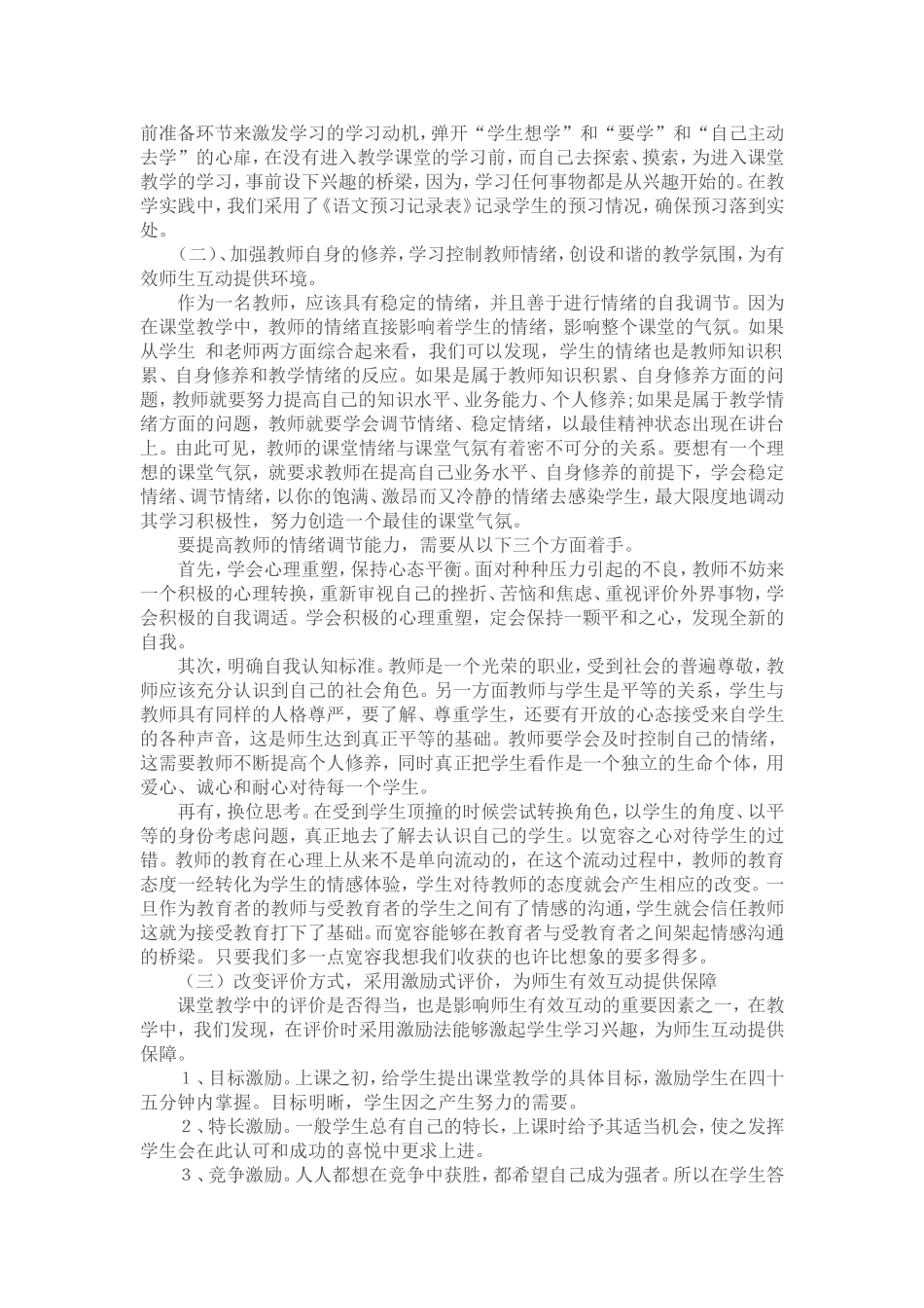 师生有效互动提高课堂质量_第2页