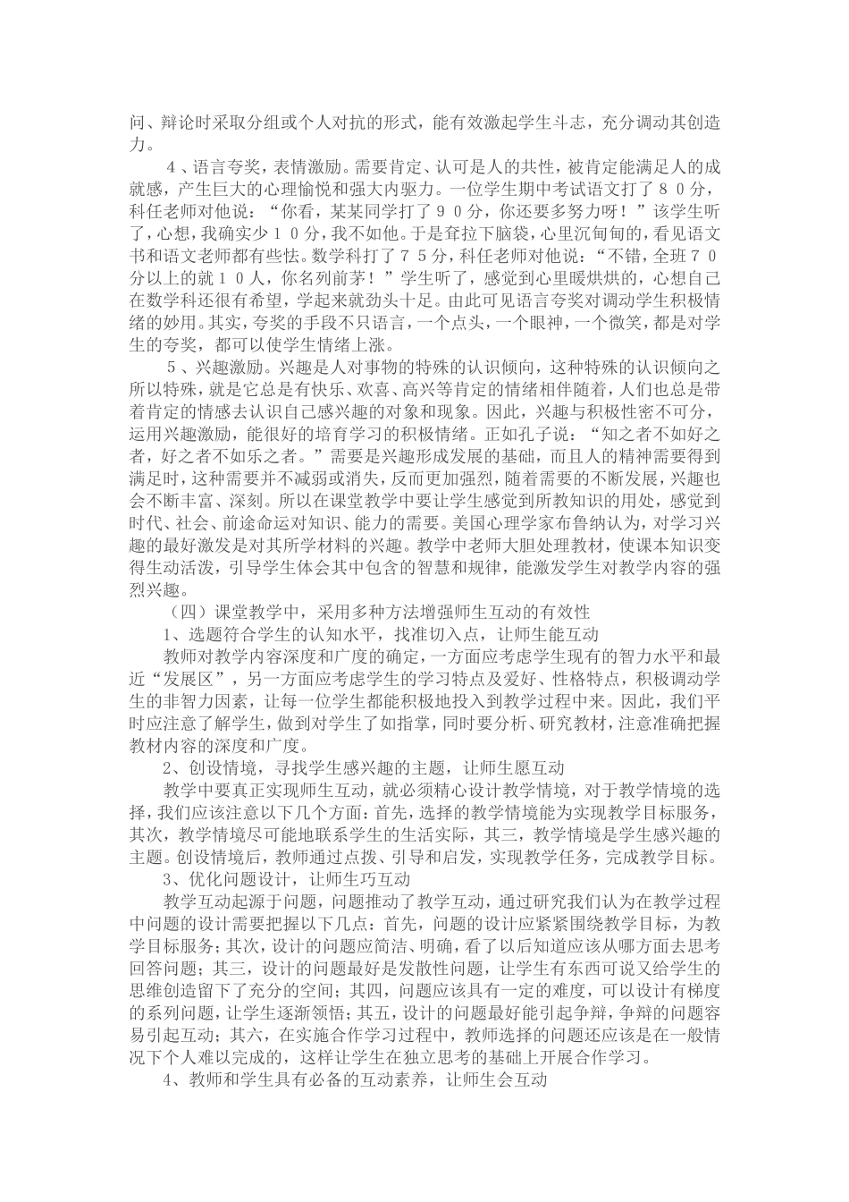 师生有效互动提高课堂质量_第3页