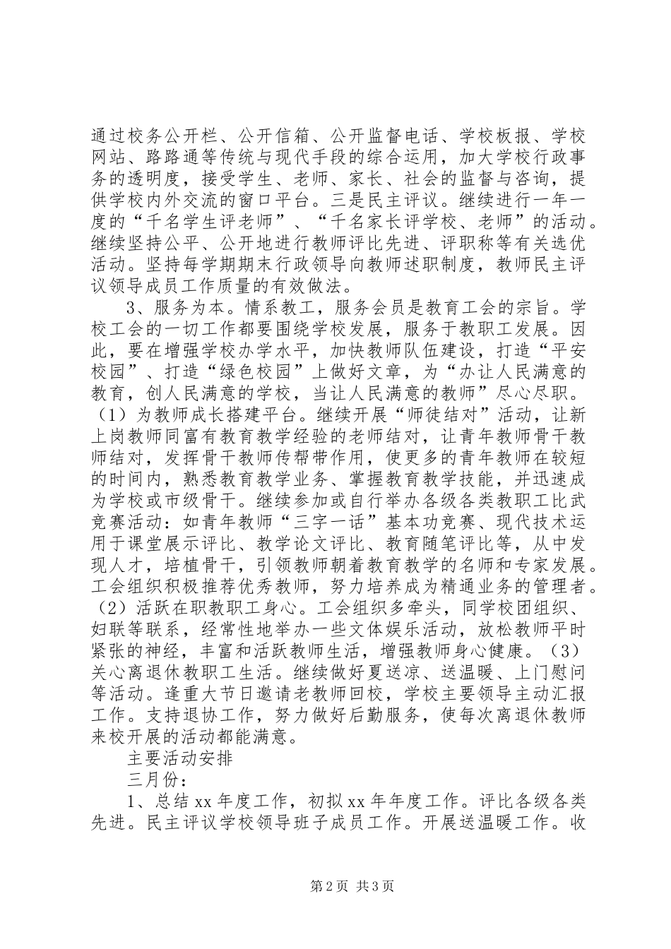 关于工会的工作计划_第2页