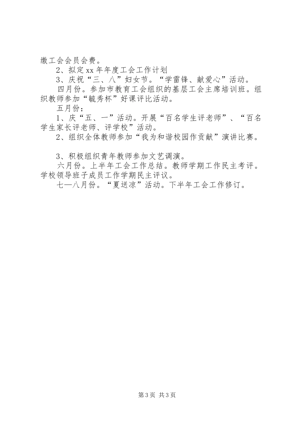 关于工会的工作计划_第3页
