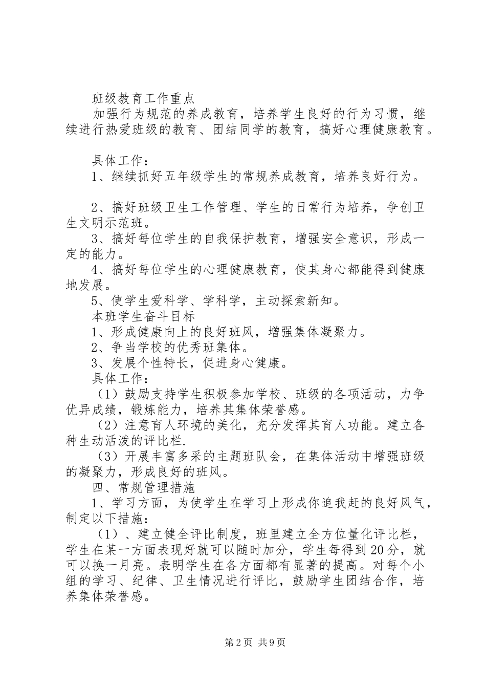 两学一做个人计划表格_第2页