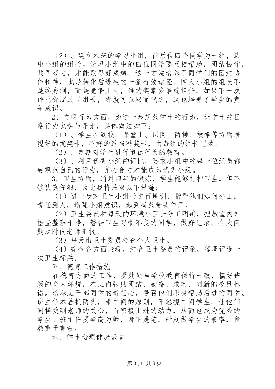 两学一做个人计划表格_第3页