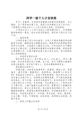 两学一做个人计划表格