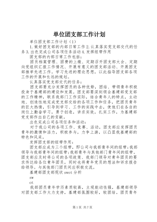 单位团支部工作计划