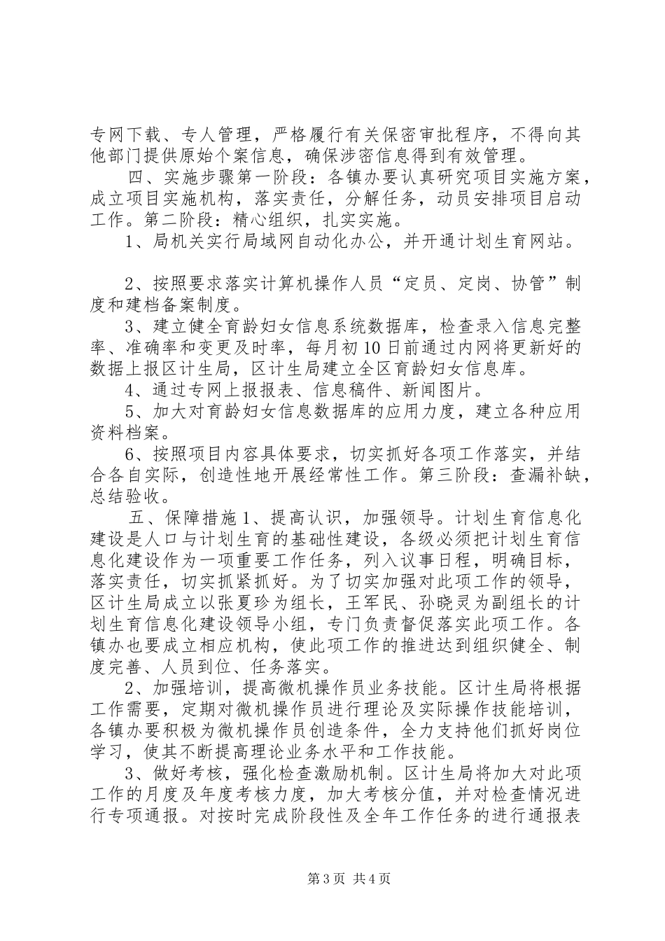 XX区计划生育信息化应用项目实施方案_第3页