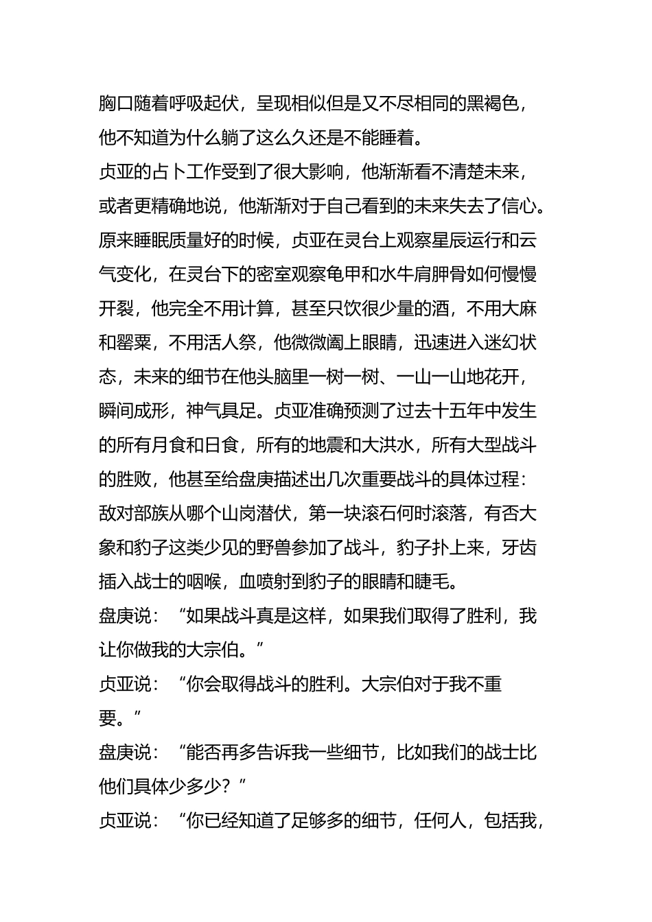 《安阳》短篇故事线(冯唐 )_第2页