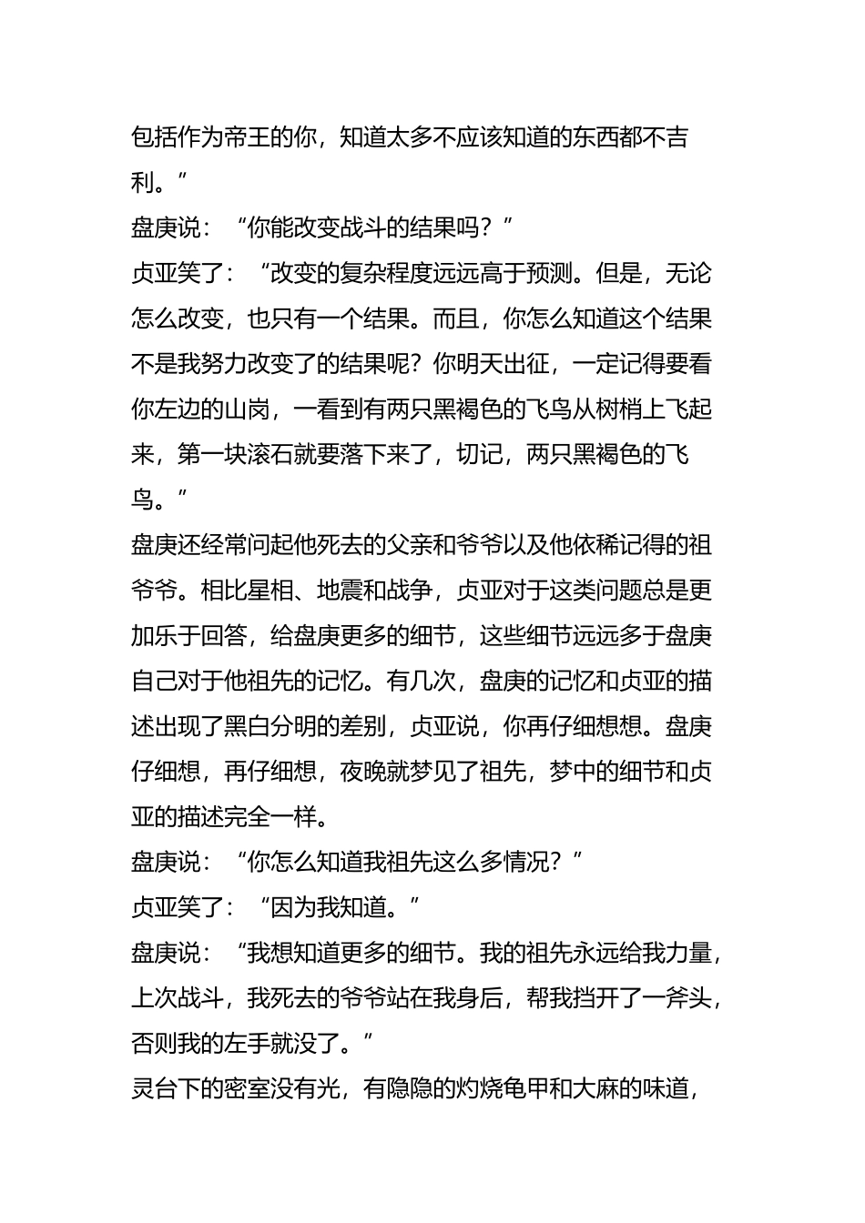 《安阳》短篇故事线(冯唐 )_第3页