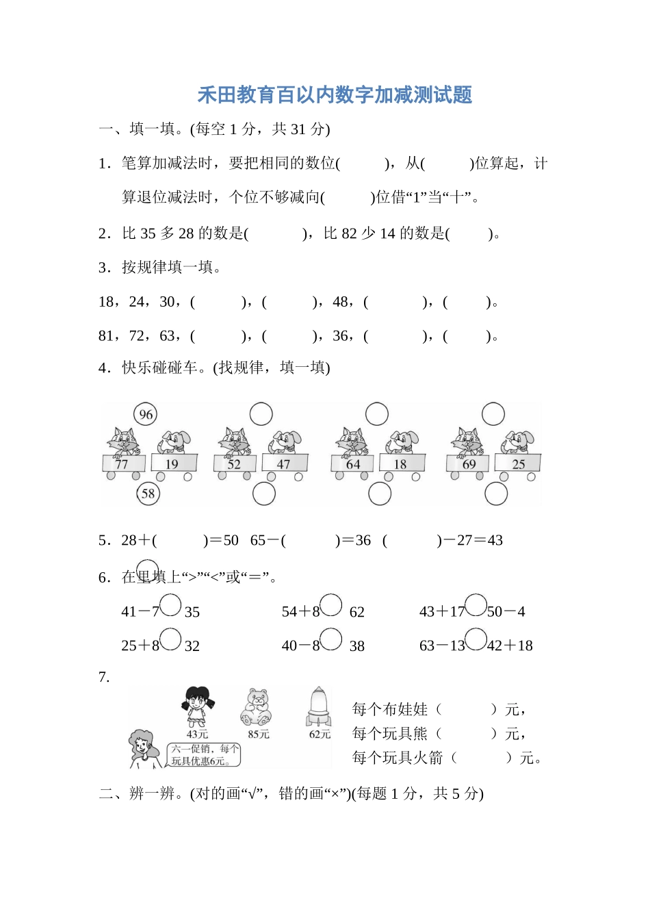 二年级上册百以内数字计算_第1页