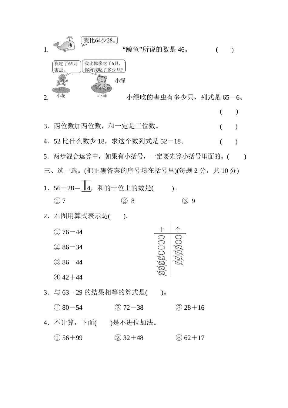 二年级上册百以内数字计算_第2页
