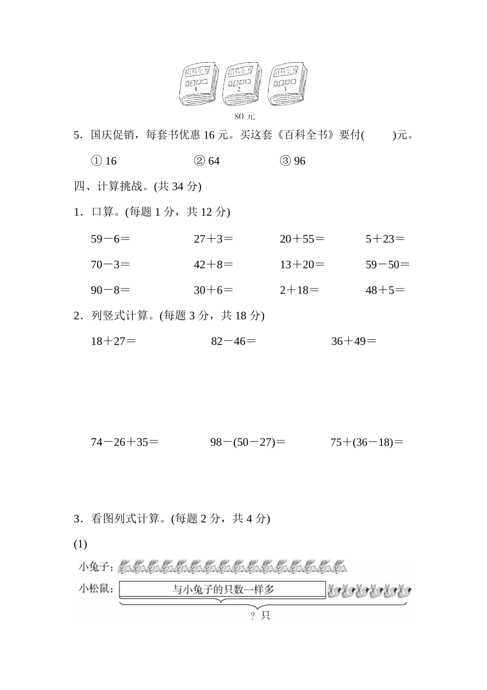 二年级上册百以内数字计算_第3页