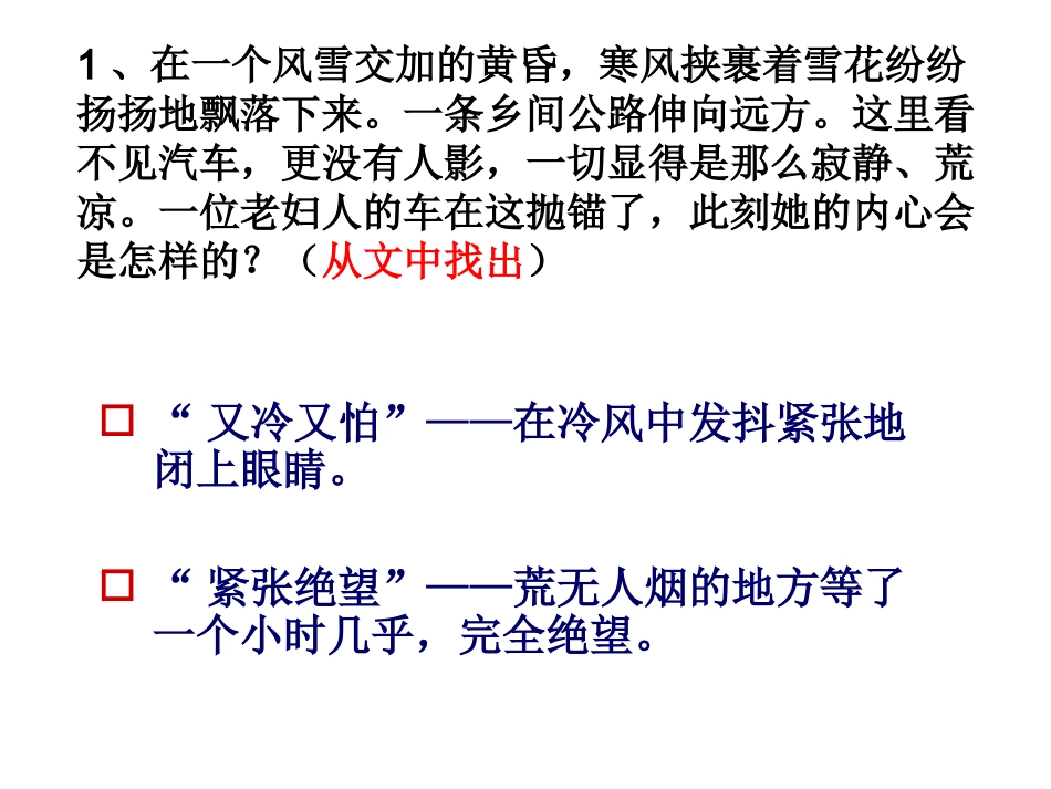 《爱之链》第二课时ppt课件_第2页