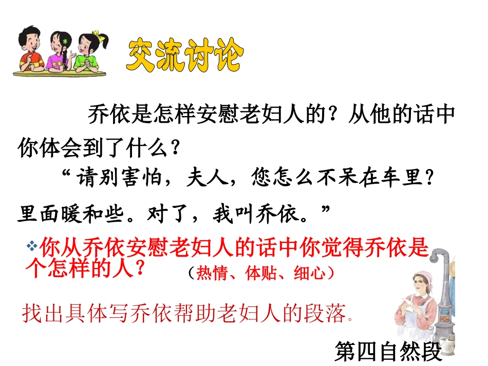 《爱之链》第二课时ppt课件_第3页