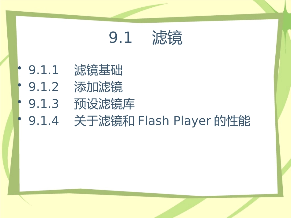 flash cs5滤镜和混合模式_第2页