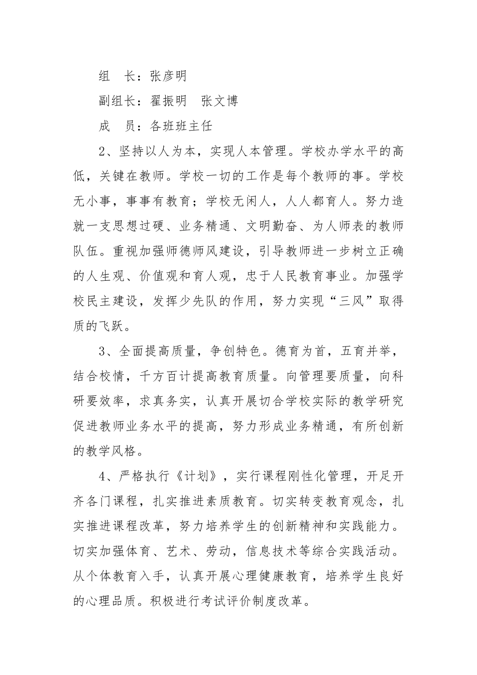 2015—2016学年素质教育实施方案_第2页